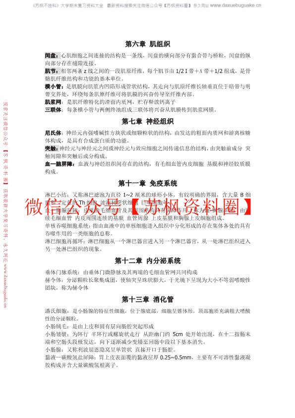 组织学与胚胎学